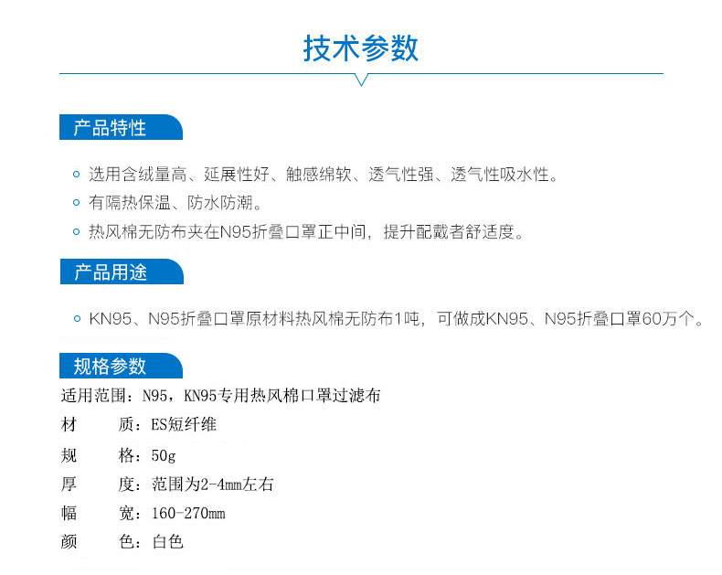 熱風棉參數(shù) 熱風棉熱風棉
