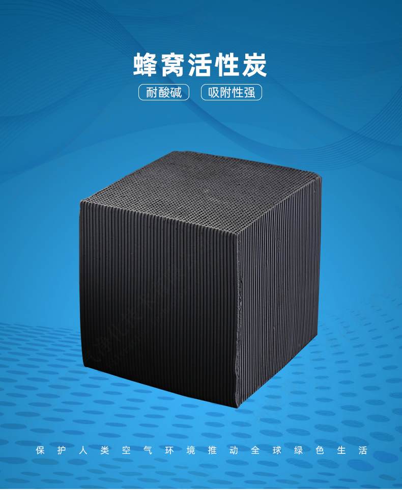 蜂窩活性炭 蜂窩活性炭